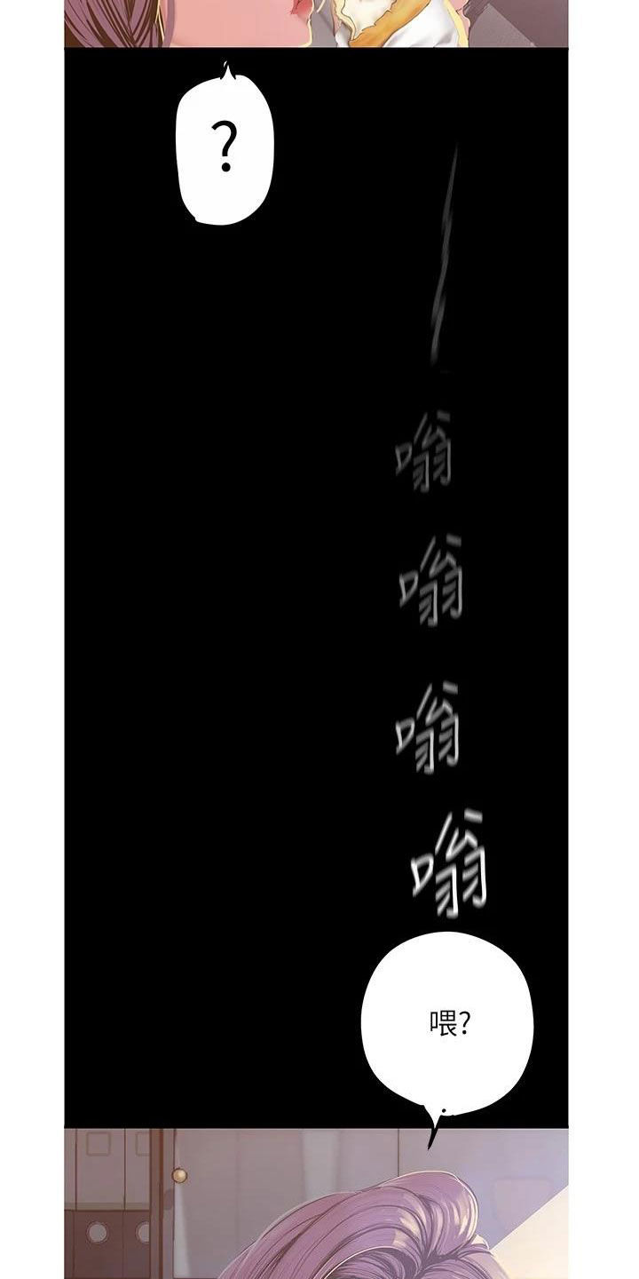 被偏见的人美丽新世界李豪承免费阅读漫画,第216章：电话1图