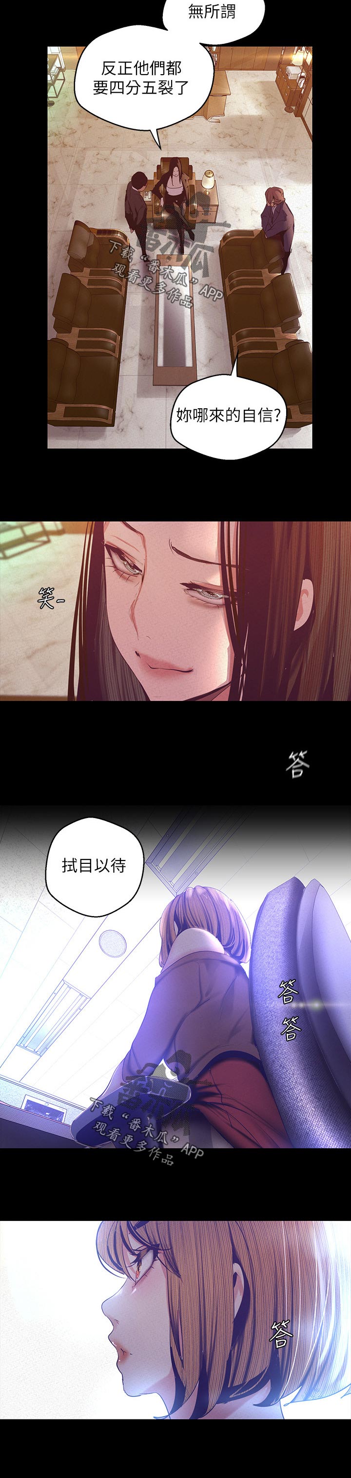 被偏见的人 韩国漫画,第191章：拭目以待2图