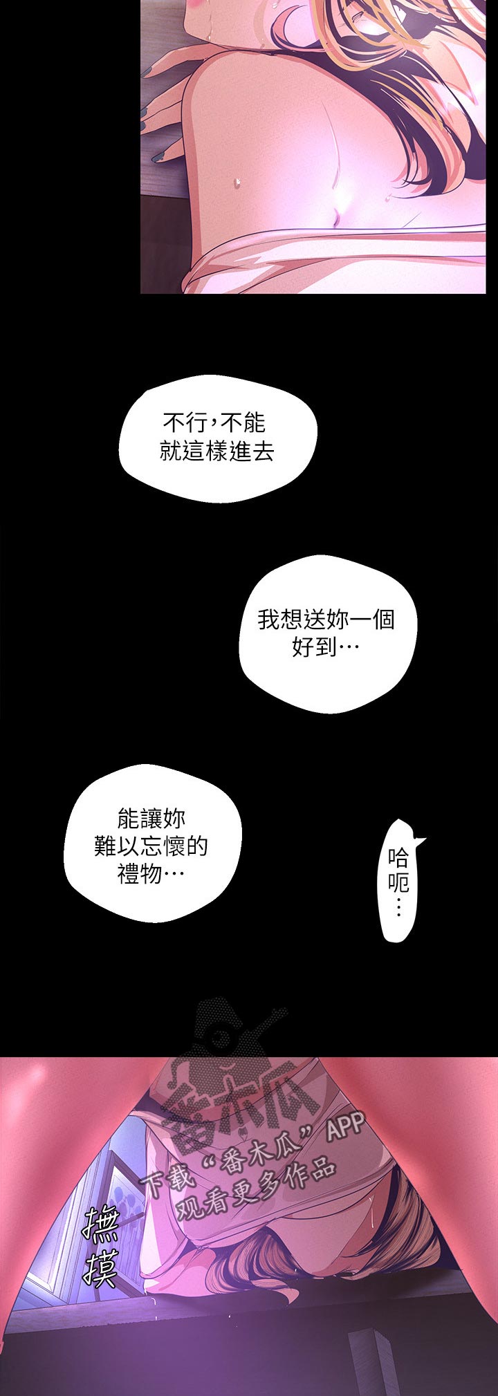 被偏见的人漫画免费漫画观看漫画,第197章：换你2图