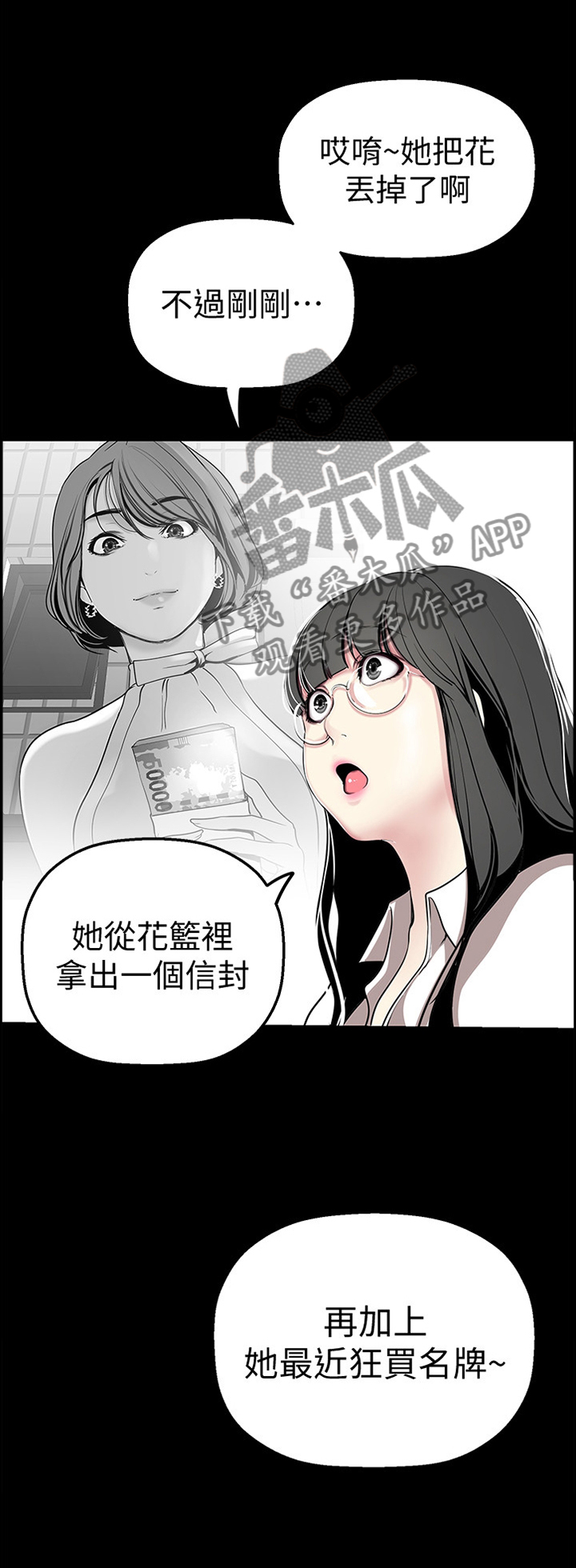 被偏见的人漫画,第52章：手脚1图