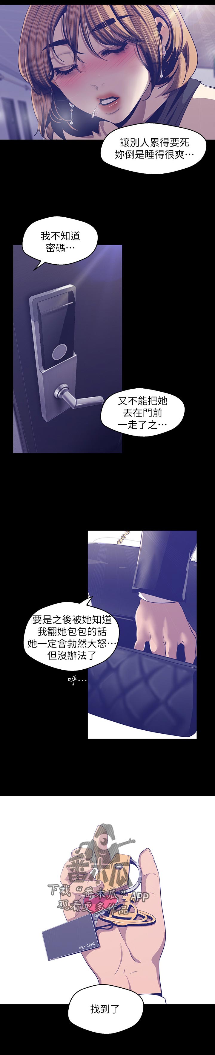 被偏见的人美丽新世界完整版漫画,第151章：我美吗1图