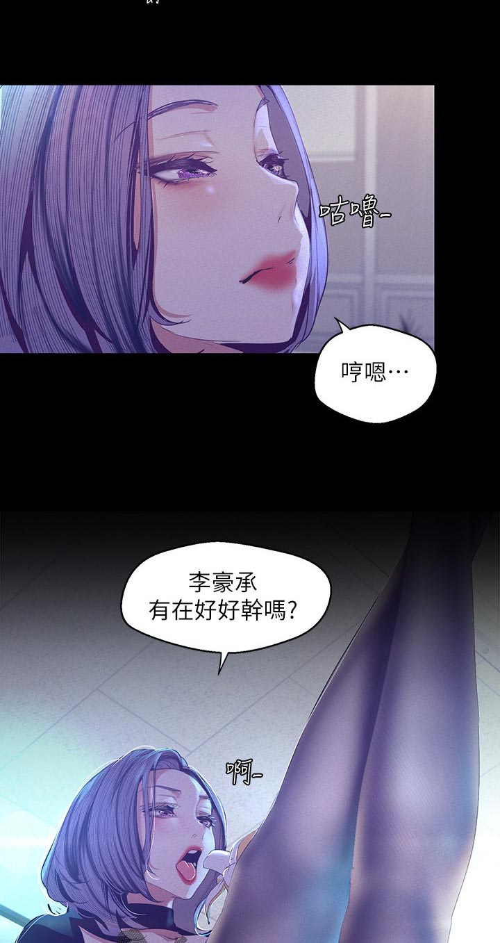 被偏见的人漫画百度云百度网盘漫画,第188章：嫉妒2图