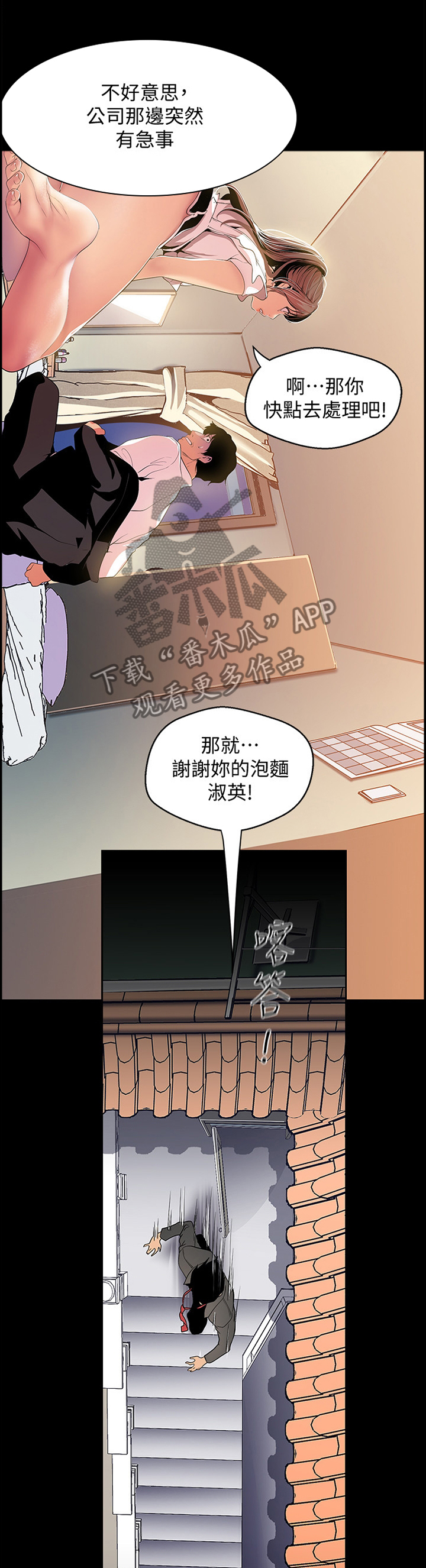 被偏见的人会遭到尊重吗漫画,第78章：”跑”完就行了2图