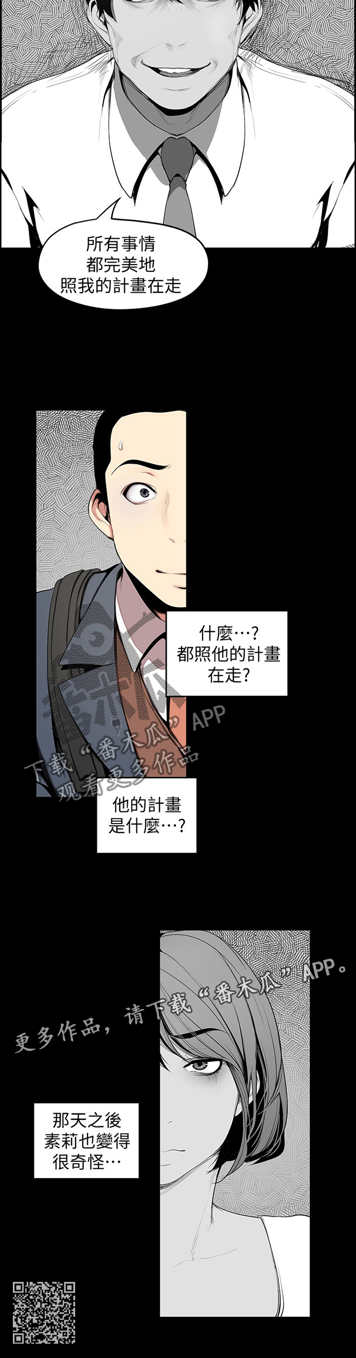 被偏爱都有恃无恐漫画,第72章：搭讪2图