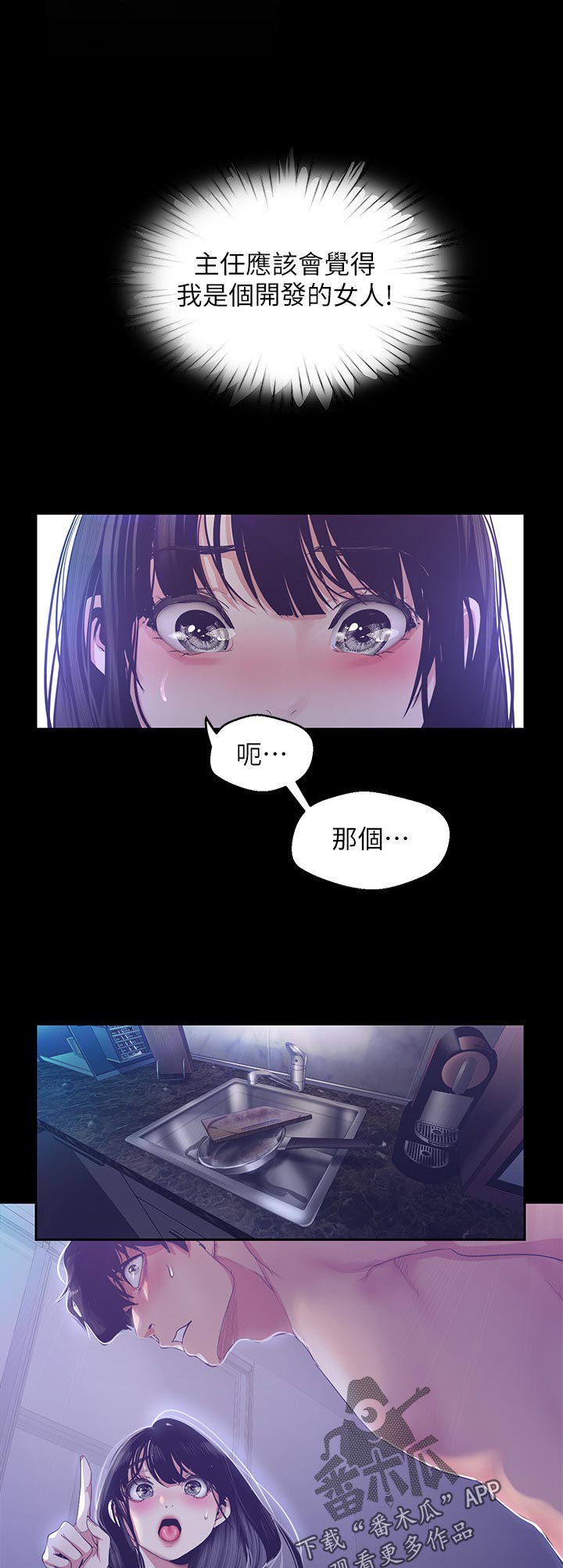 被偏见的人221话漫画,第168章：洗碗2图