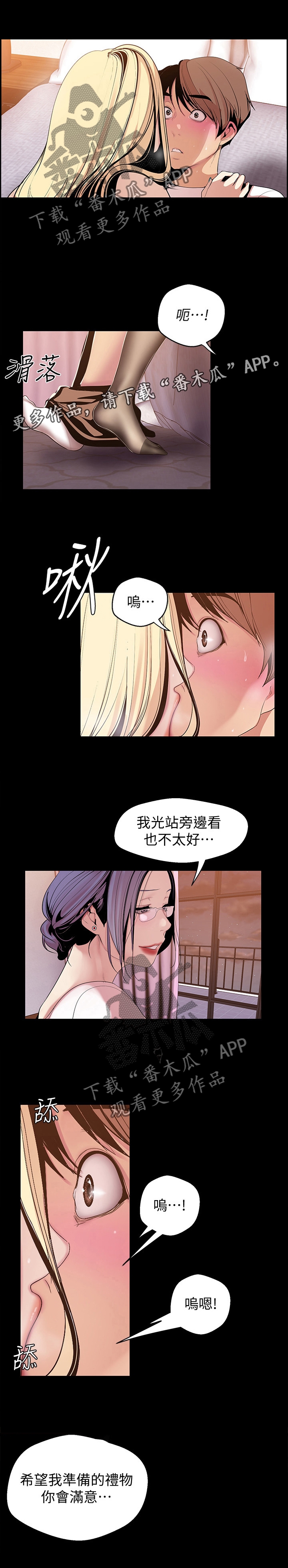 被偏见的人有没有无和谐版漫画,第75章：邀请1图