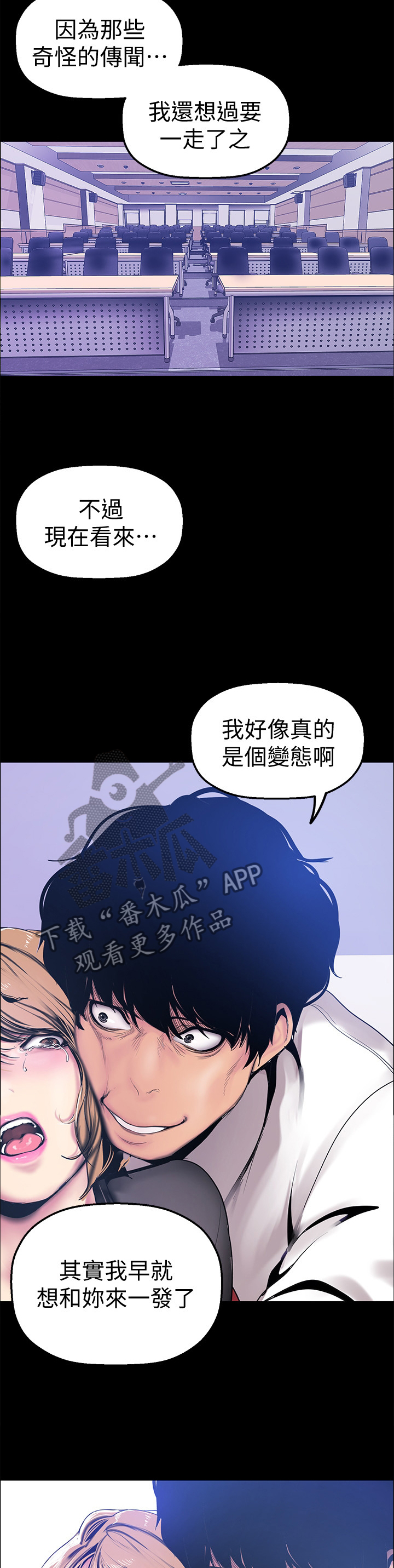 被偏见的人美丽新世界人物漫画,第57章：正式开始2图