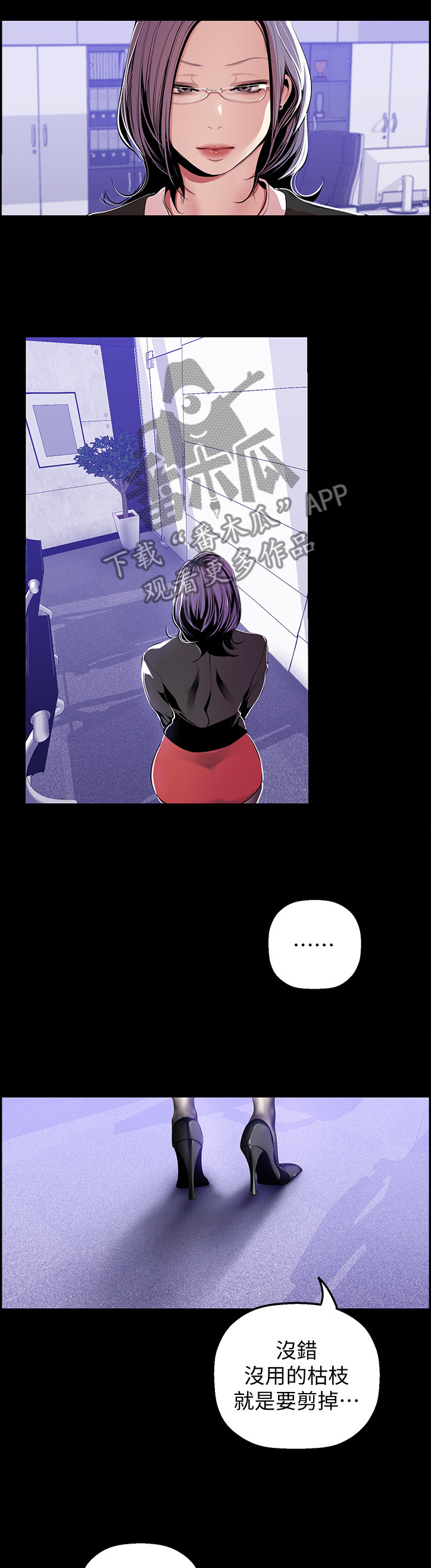 被偏爱都有恃无恐漫画,第71章：谁才是枯枝2图