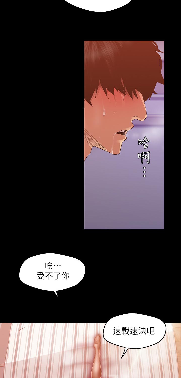 被偏爱都有恃无恐漫画,第156章：贴心的表现1图