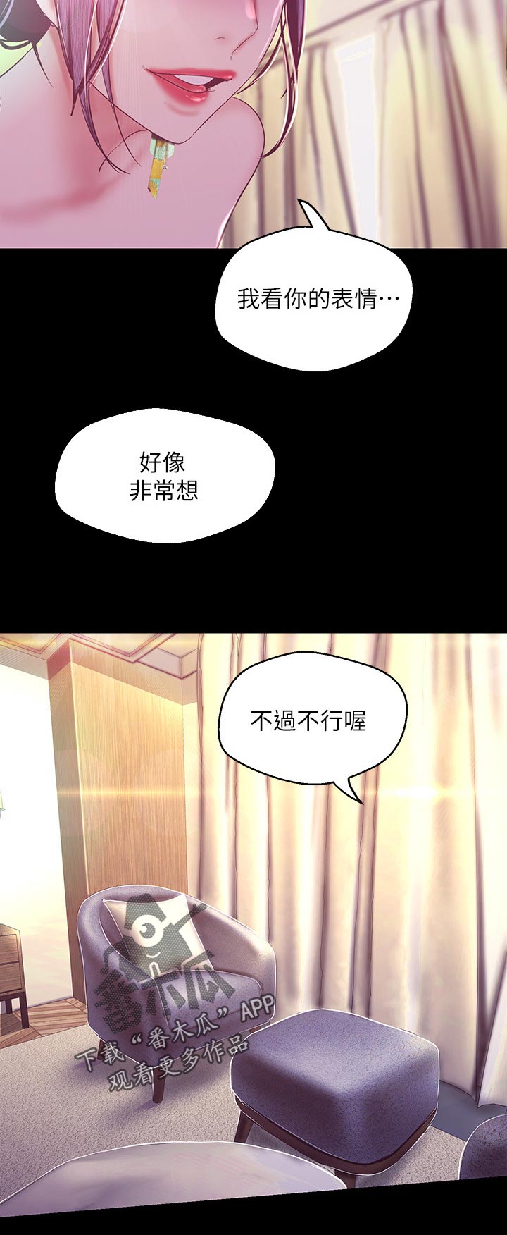 被偏见的人250话免费漫画,第179章：小睡1图