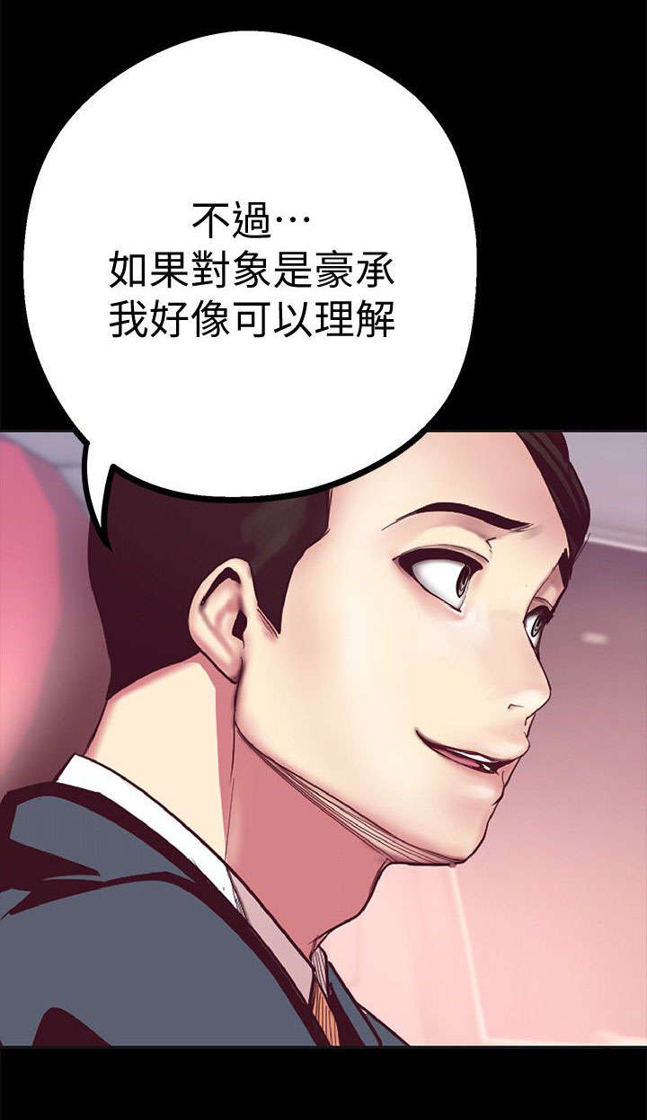 被偏爱的小花妖漫画,第22章：发现2图