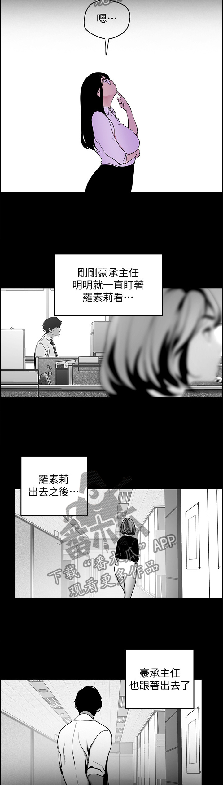 遭到偏见漫画,第91章：我不是怪物1图