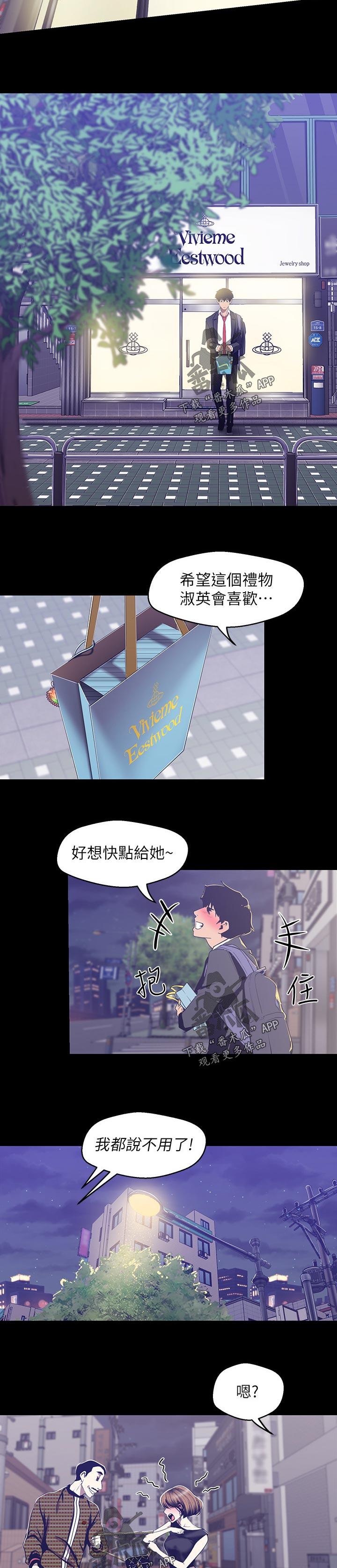 被偏见的人 pdf漫画,第150章：送我回家2图