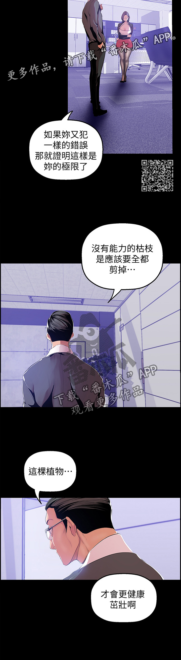 被偏爱都有恃无恐漫画,第71章：谁才是枯枝1图