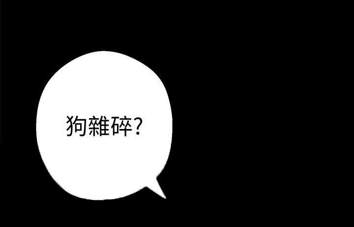 被偏见的心情说说漫画,第18章：超出预期1图