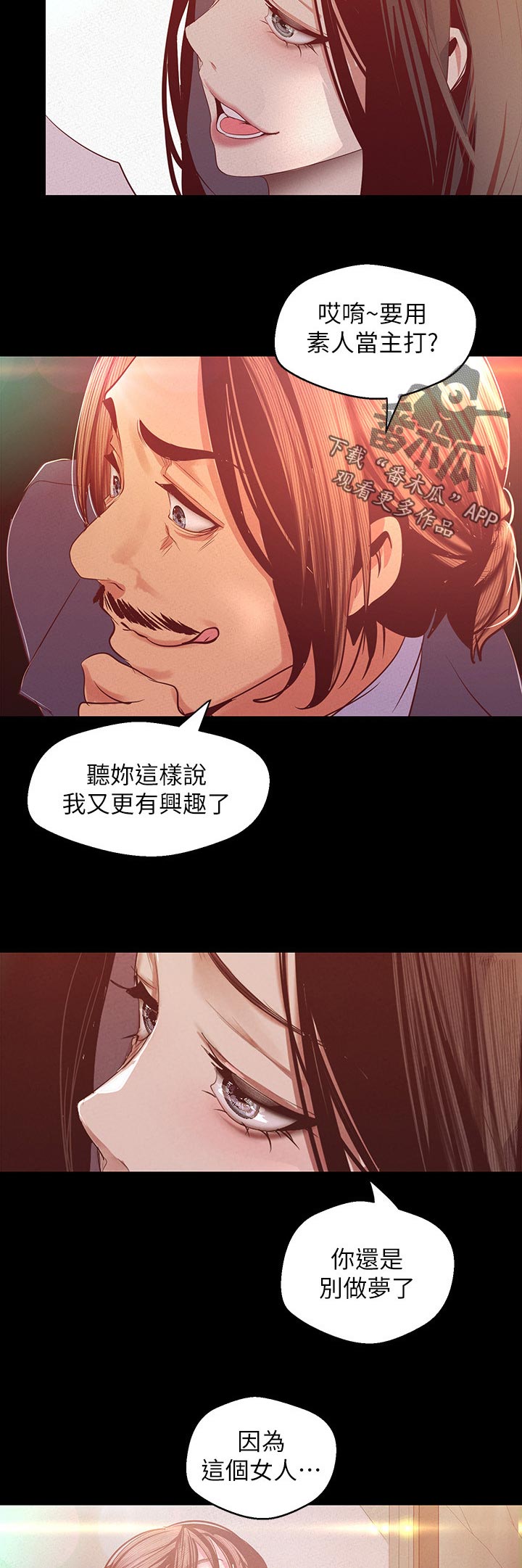 被偏见的人221话漫画,第192章：熟悉2图