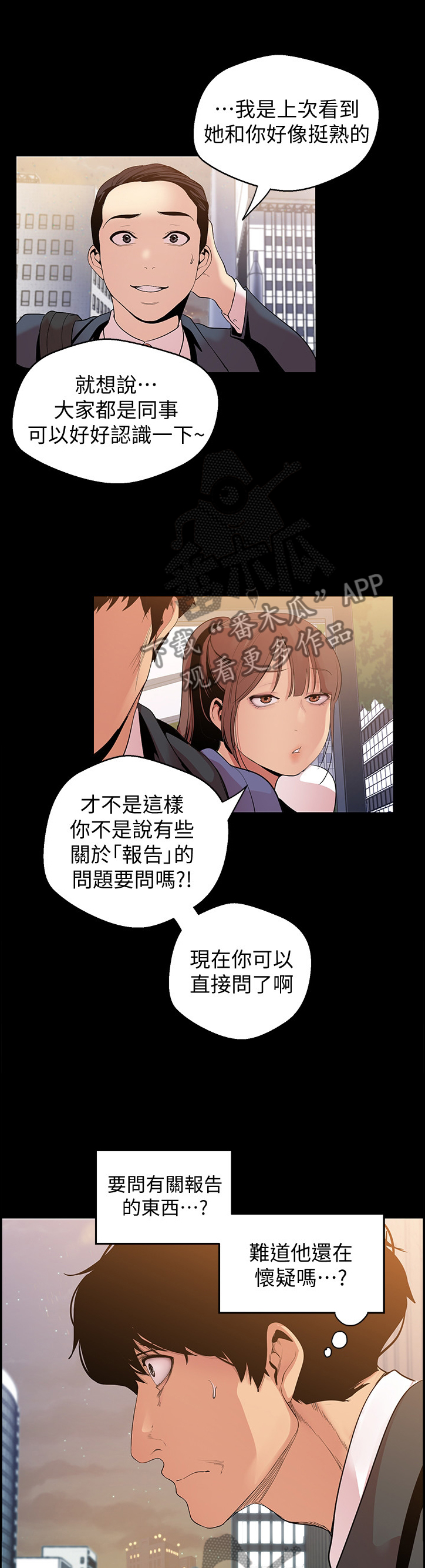 被偏见的人有没有无和谐版漫画,第75章：邀请1图