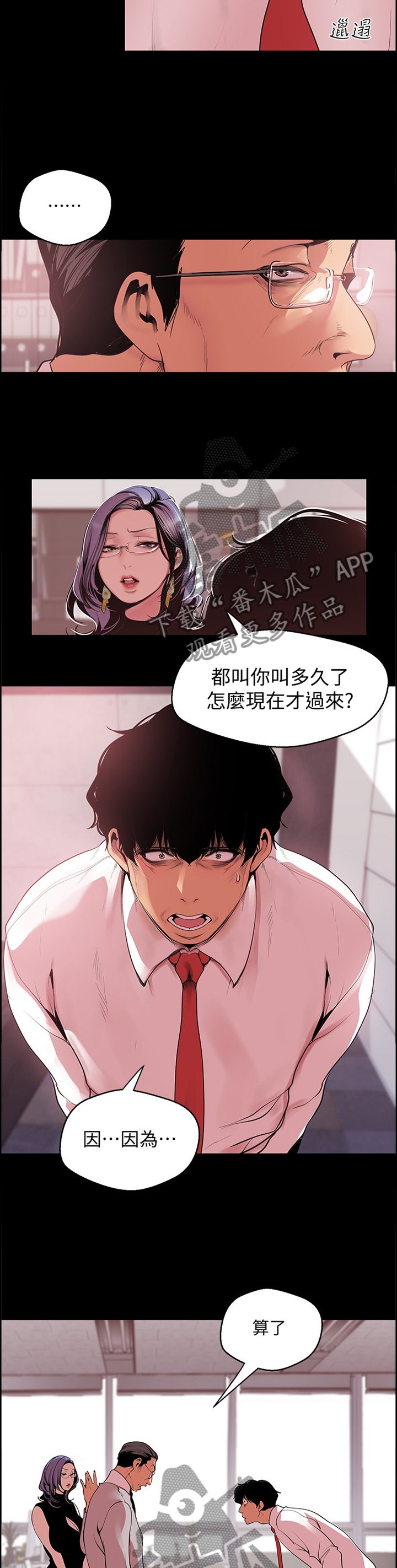 被偏见的人 小说漫画,第94章：难度2图