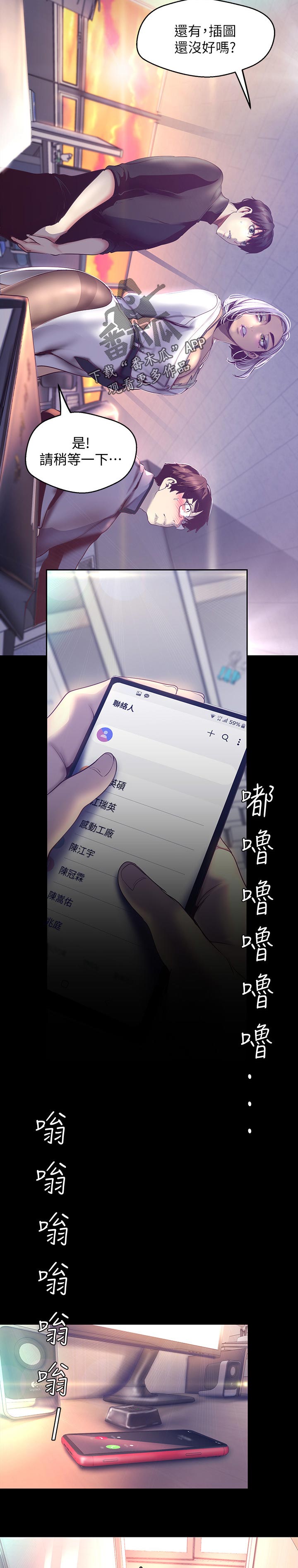 被偏见的人 韩国漫画,第180章：换掉1图
