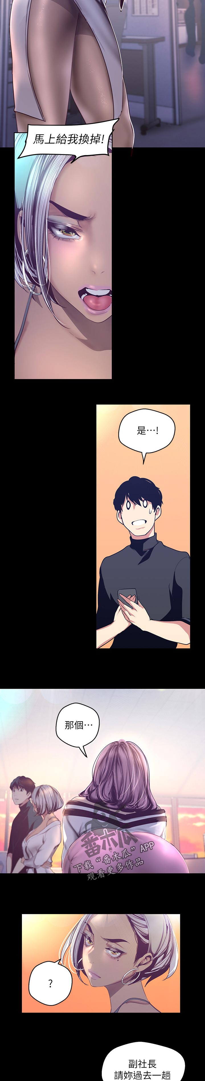 被偏见的人 韩国漫画,第180章：换掉1图