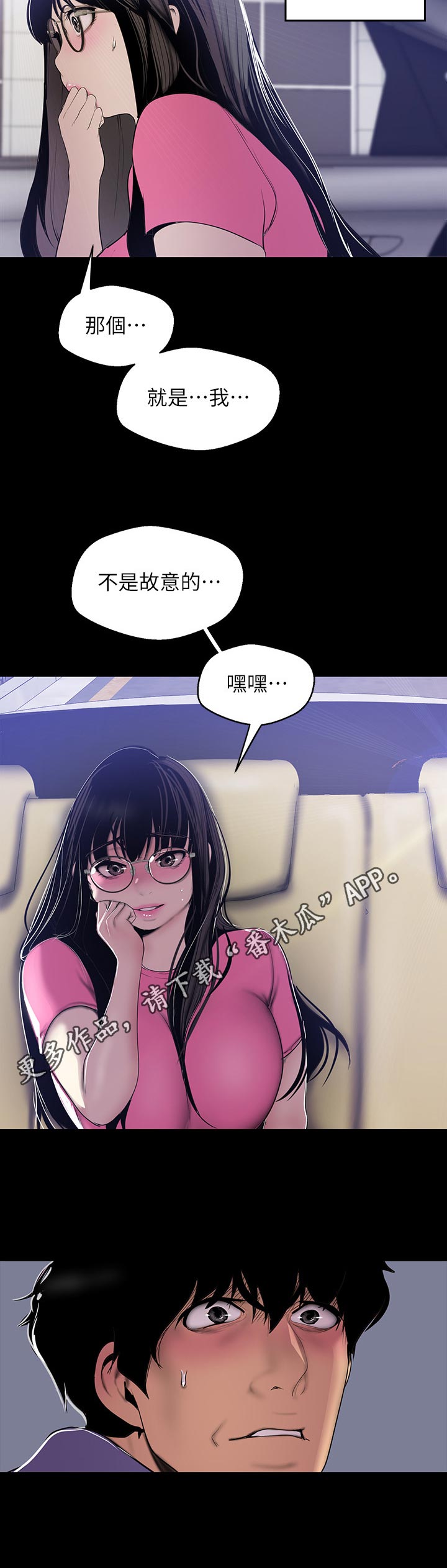 遭到偏见漫画,第108章：不是故意的2图