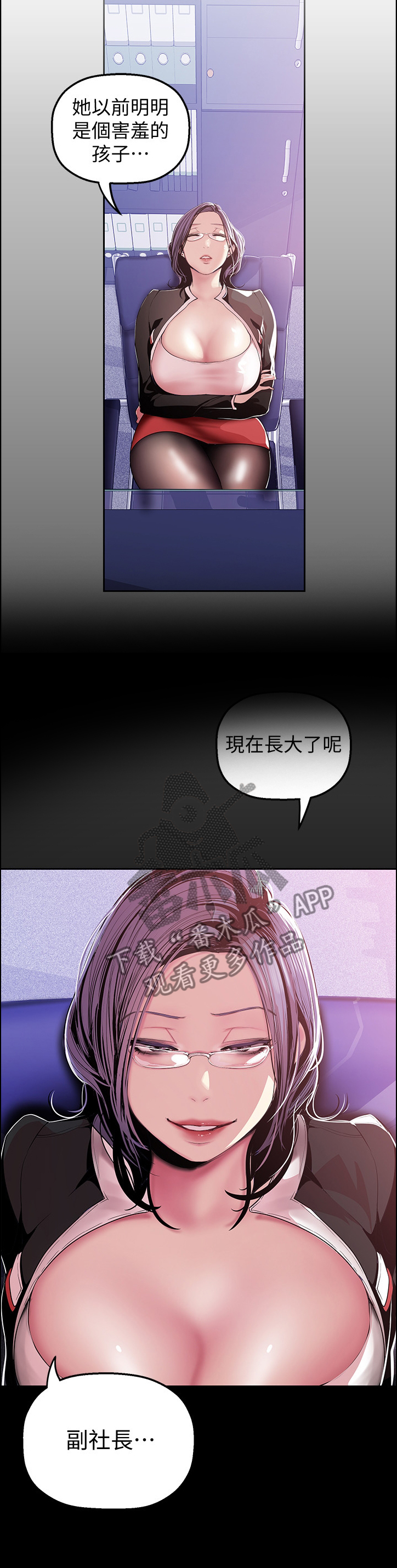 被偏见的人44章漫画,第70章：对策2图