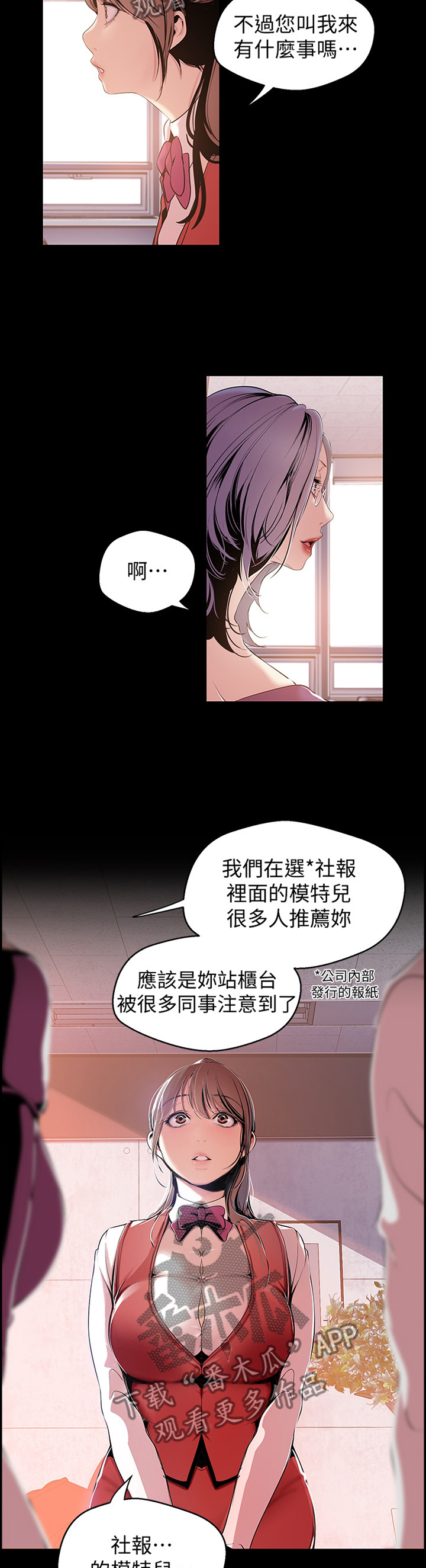 被偏爱的小花妖漫画,第86章：两情相悦2图