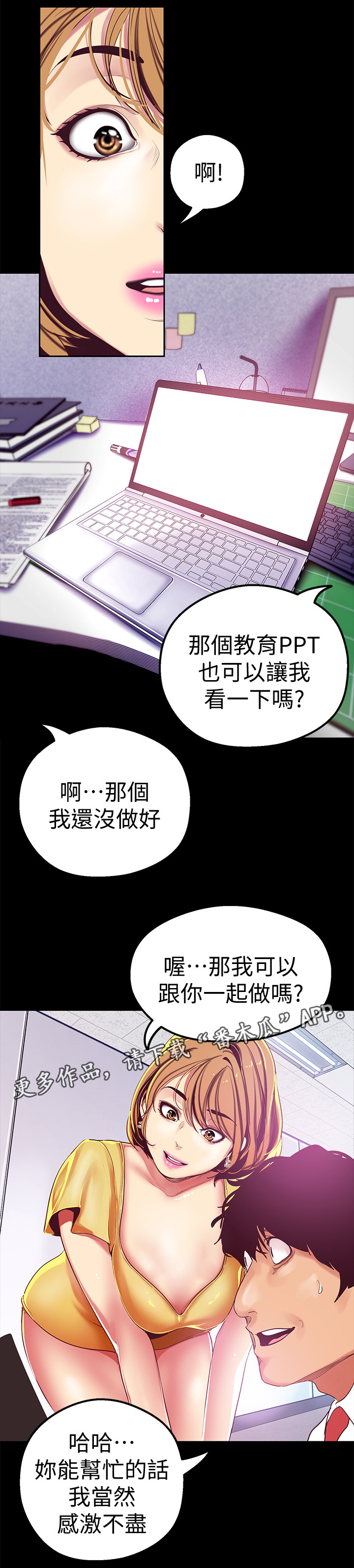 被偏见的人美丽新世界完整版漫画,第41章：奖赏1图