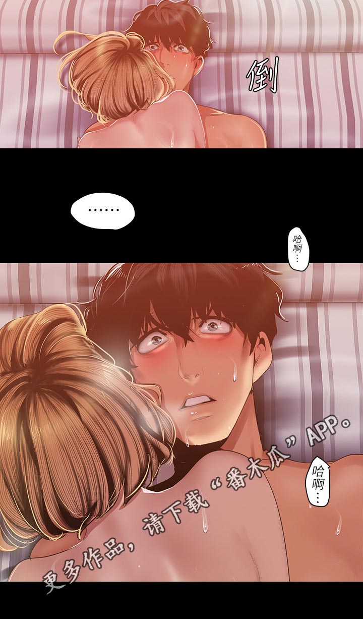 被偏爱都有恃无恐漫画,第157章：不知道啦2图