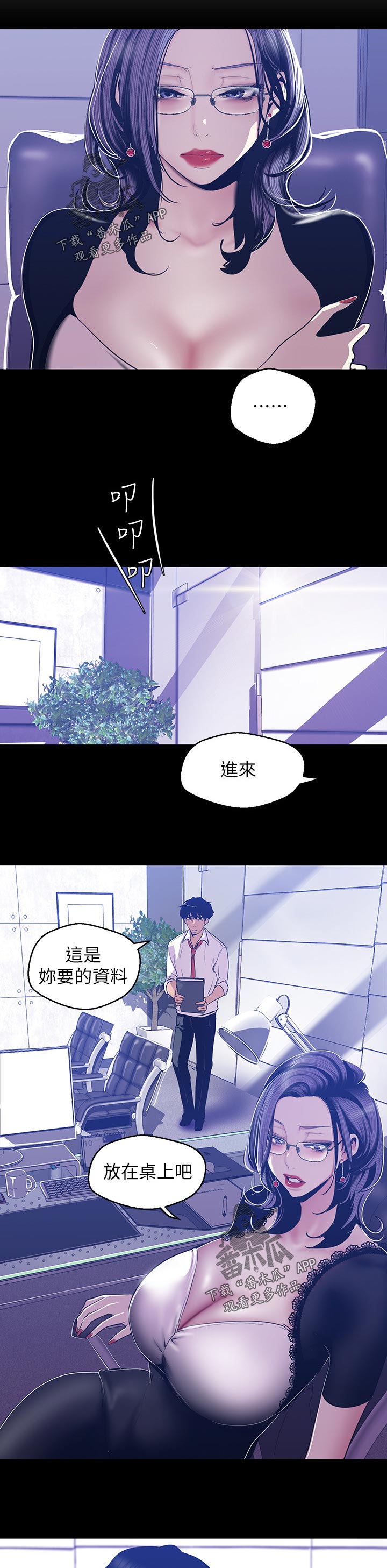 被偏见的人韩国漫画漫画,第145章：不要问2图