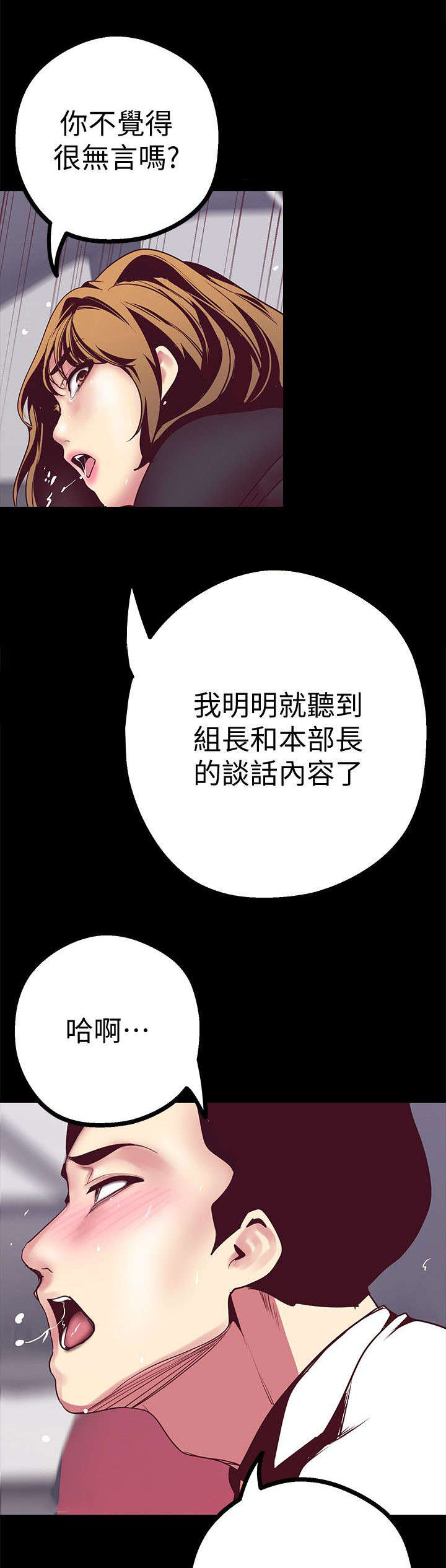 被偏见的人漫画,第21章：在意2图