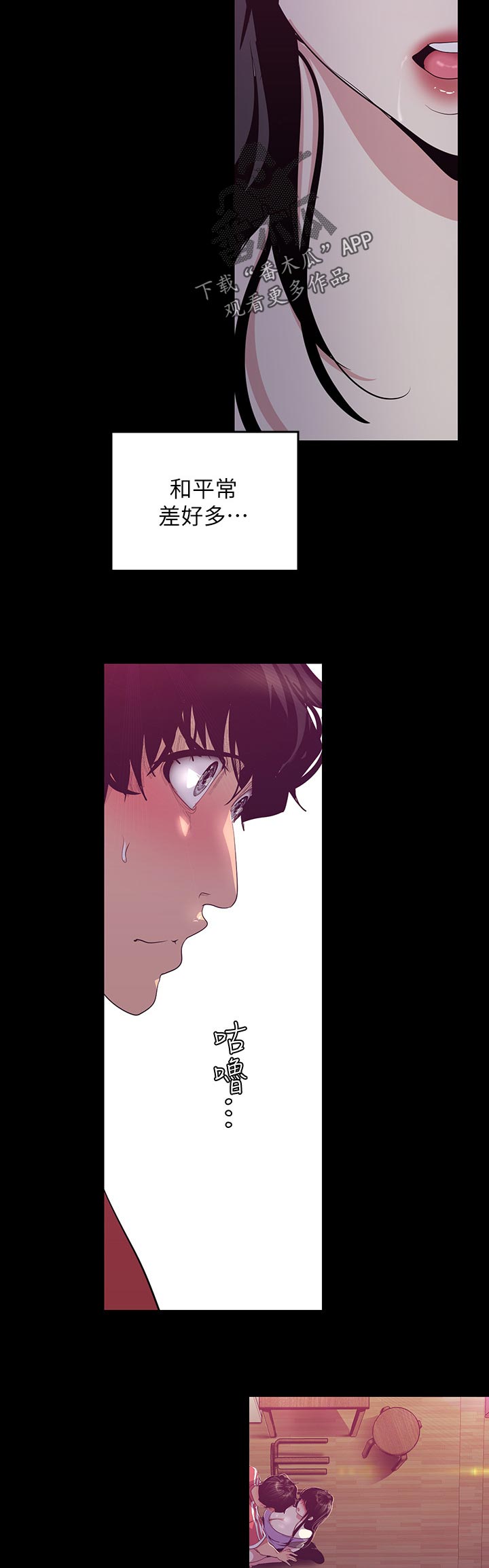 被偏爱都有恃无恐漫画,第165章：知道吗2图