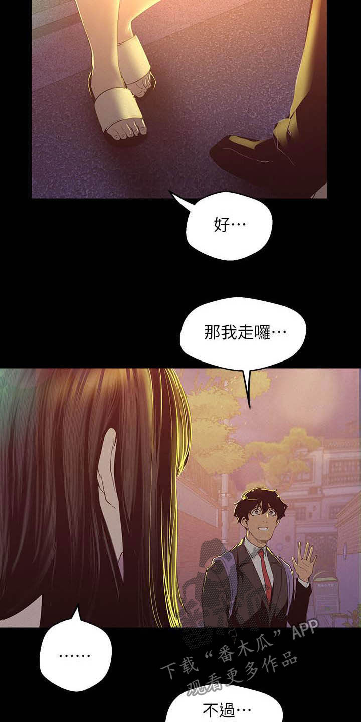 被偏见的人漫画完整在线漫画,第213章：你这个笨蛋1图