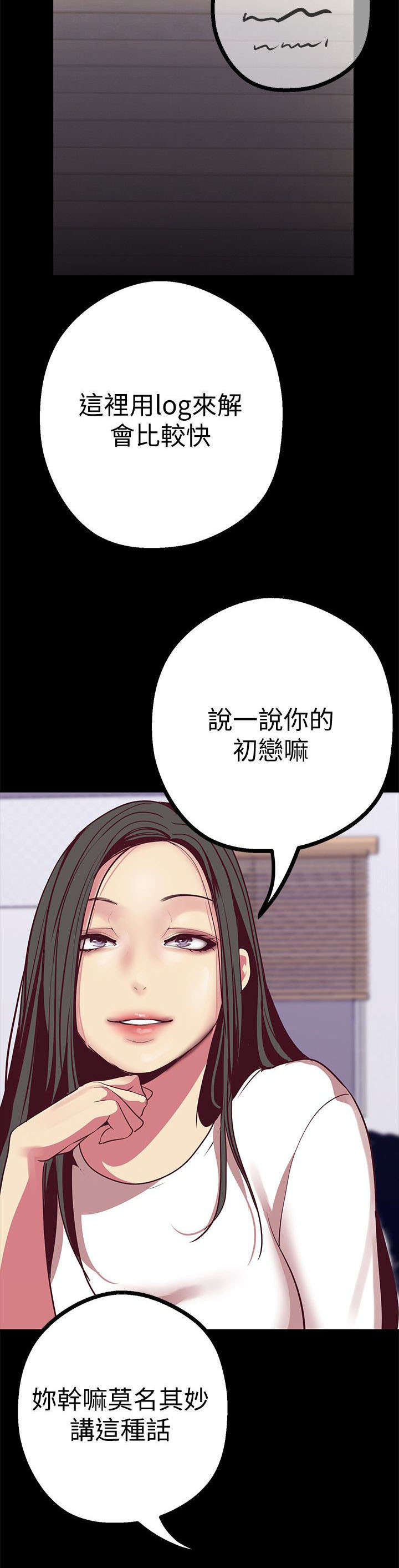 被偏见的心情说说漫画,第25章：走错房间2图