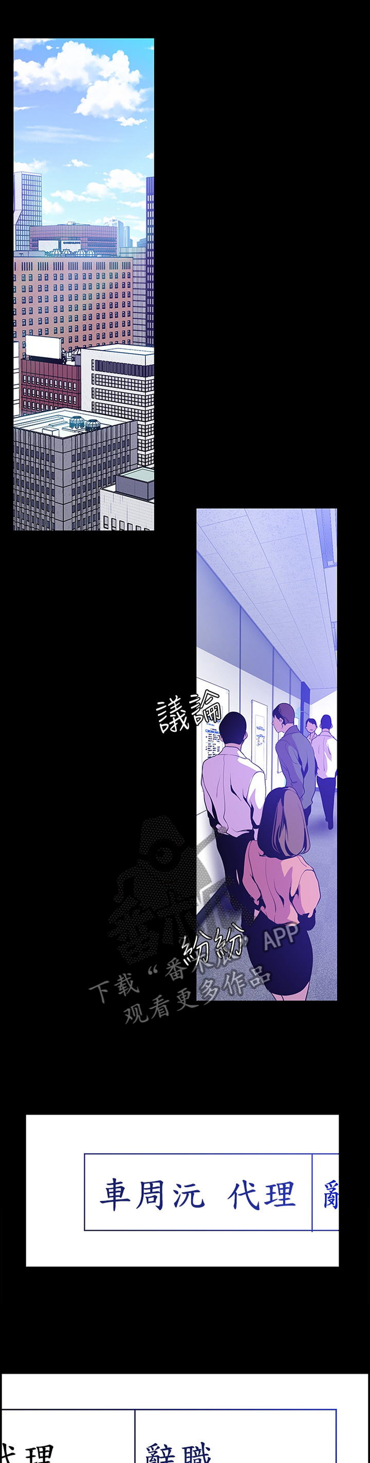 被偏见之人漫画,第89章：让他失败2图