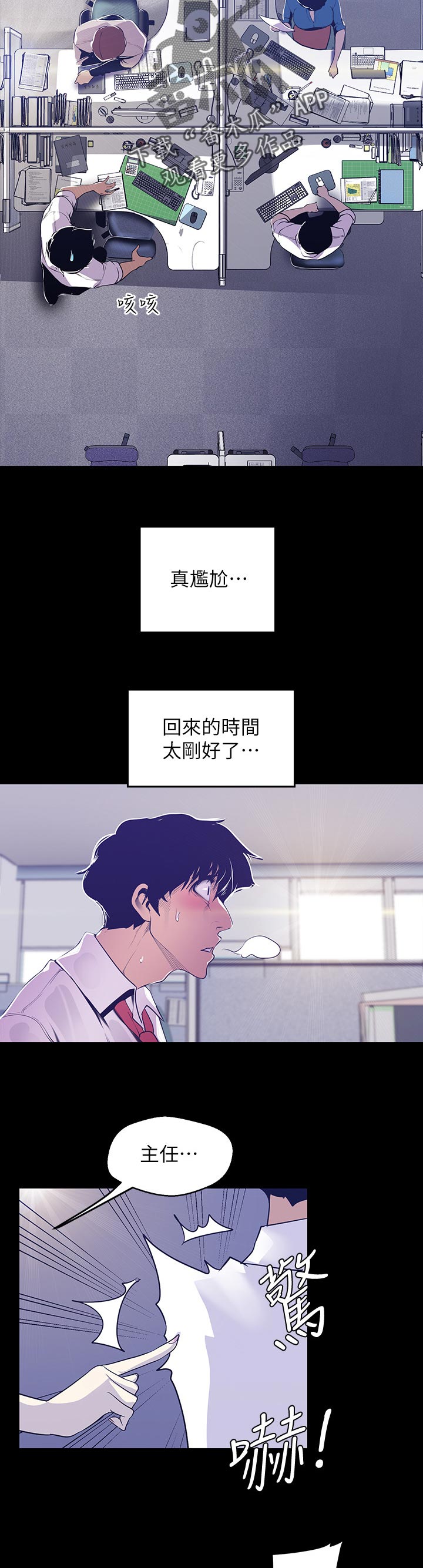 被偏见的人300话漫画,第133章：相关事宜2图