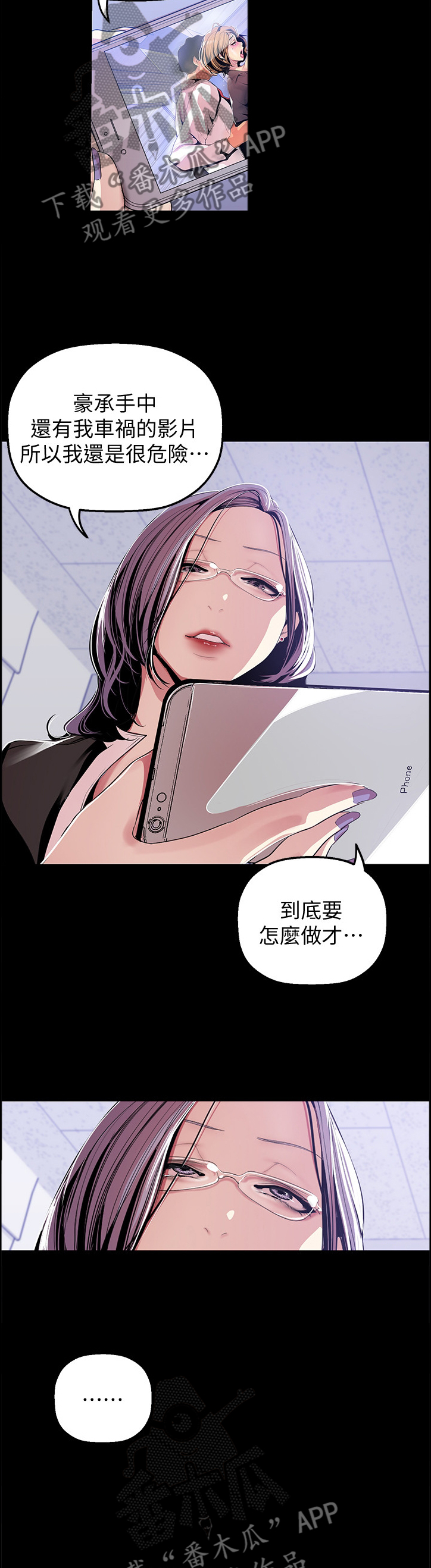 被偏爱都有恃无恐漫画,第71章：谁才是枯枝2图