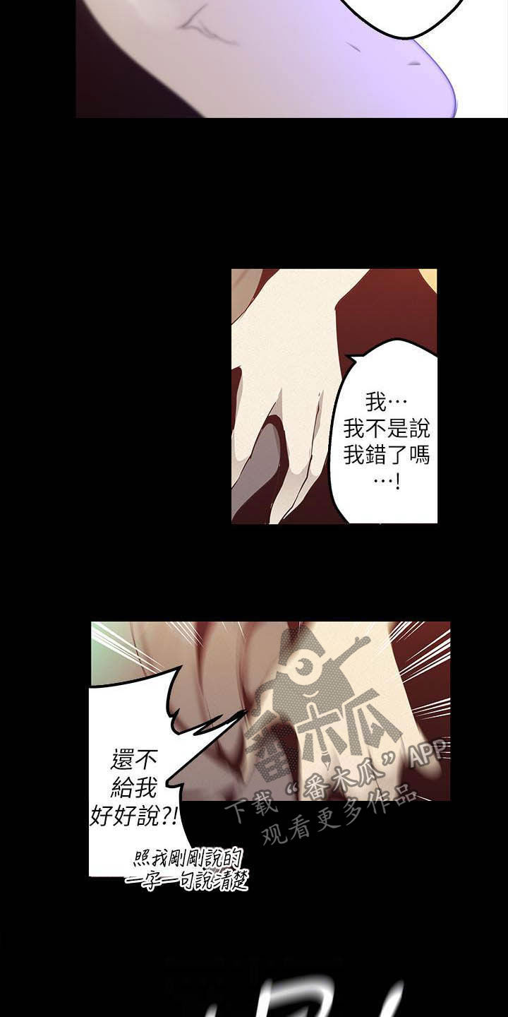 被偏见的人完整版pdf漫画,第214章：逛街1图