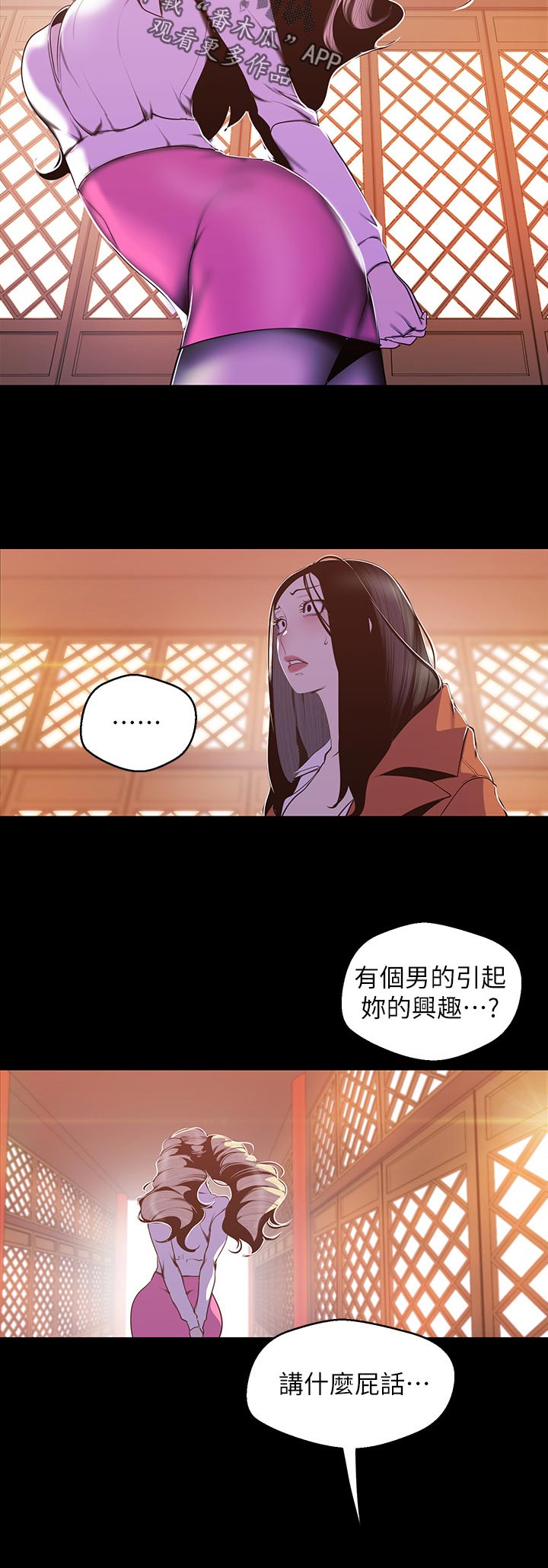 被偏见的人漫画无删减版漫画,第123章：没头没尾1图