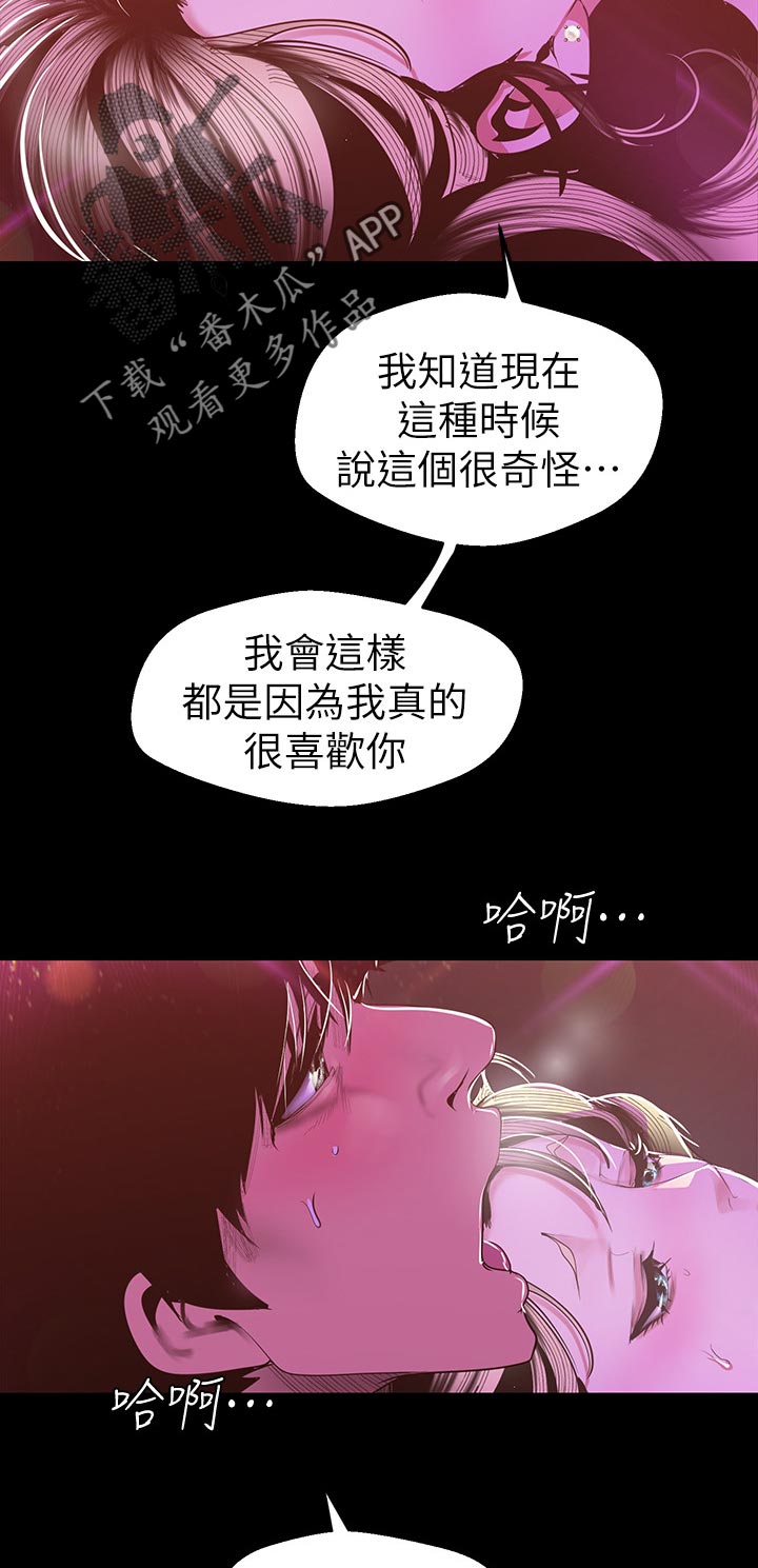 被偏见的人185话漫画,第139章：要不要和我交往？2图