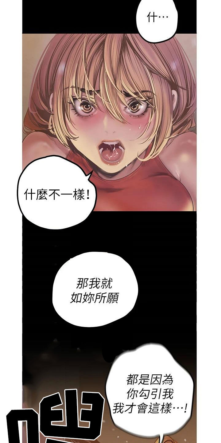 被偏见的人漫画免费阅读漫画,第218章：闯入2图