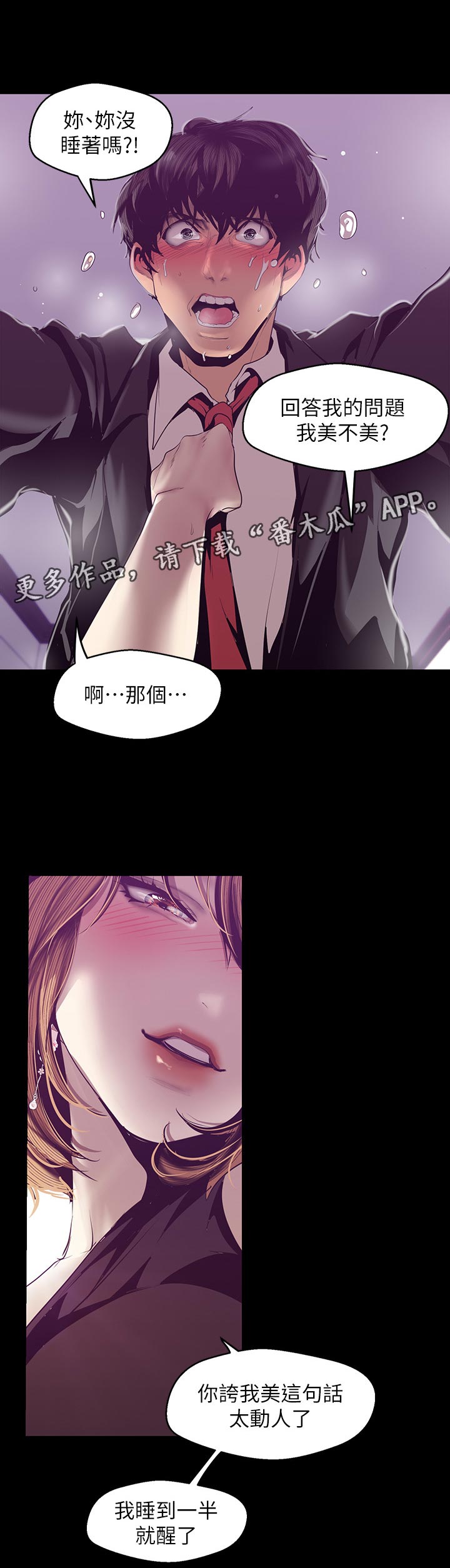 被偏见的人漫画,第152章：谢礼1图