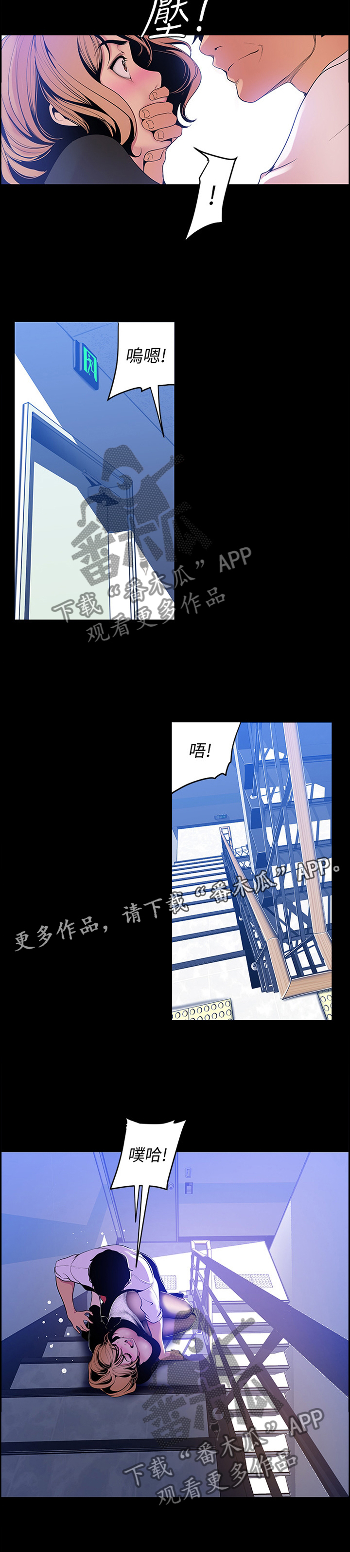 被偏见的人原版漫画漫画,第89章：让他失败1图