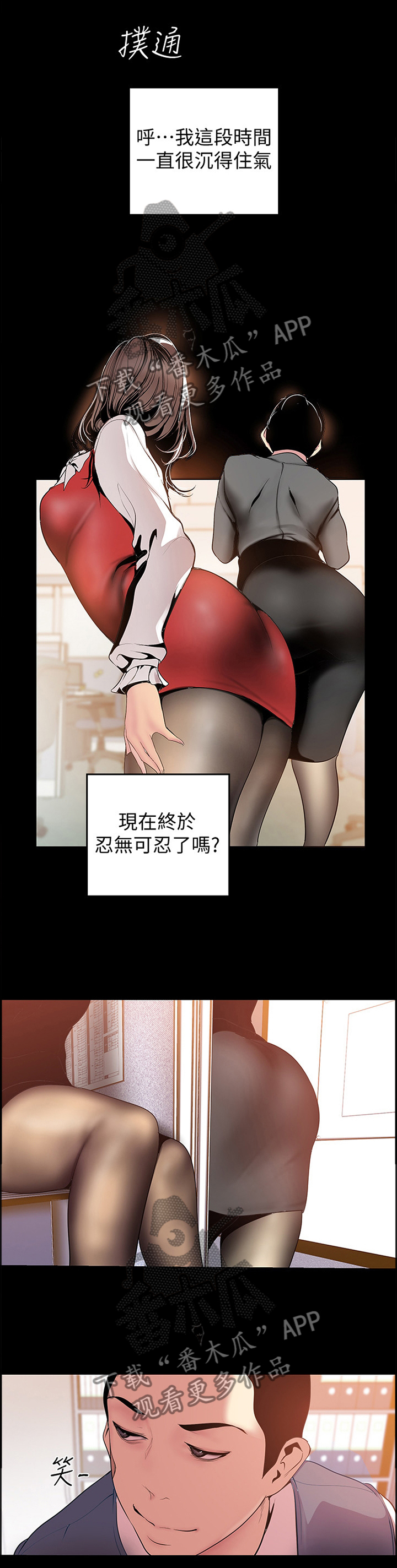 被偏见的人漫画,第84章：美与丑1图