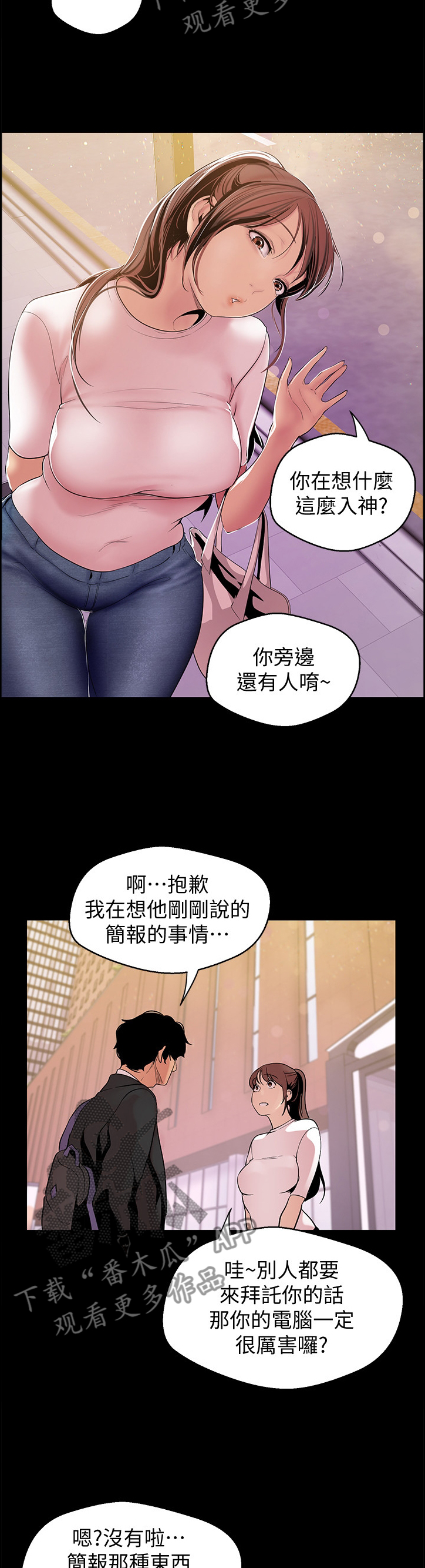 被偏见的人有没有无和谐版漫画,第75章：邀请1图