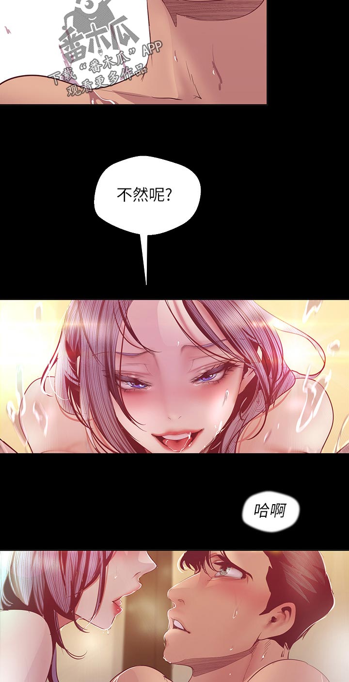 被偏见的人在线漫画免费漫画,第182章：不太清楚1图