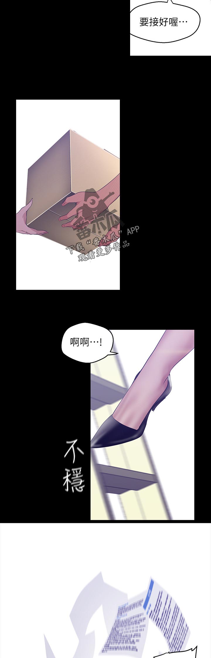 被偏见的人102漫画,第160章：我的心出事了2图