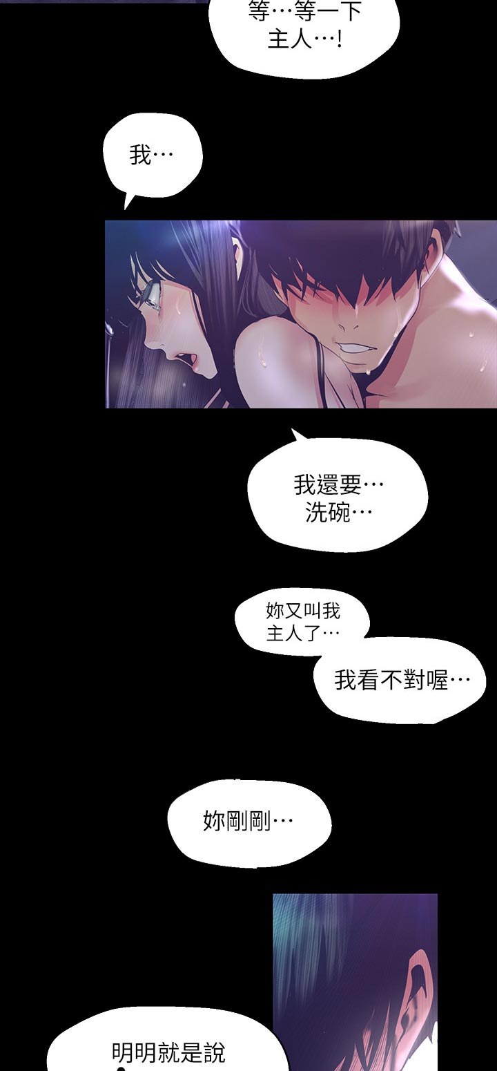 被偏爱都有恃无恐漫画,第168章：洗碗1图