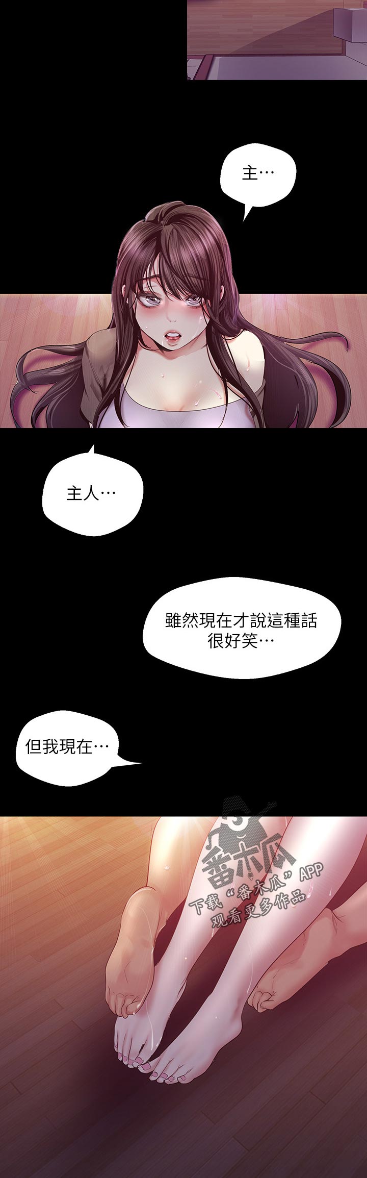 被偏爱都有恃无恐漫画,第165章：知道吗1图
