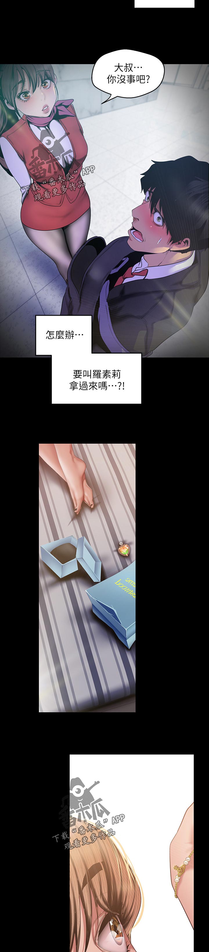 被偏爱都有恃无恐漫画,第158章：真漂亮1图
